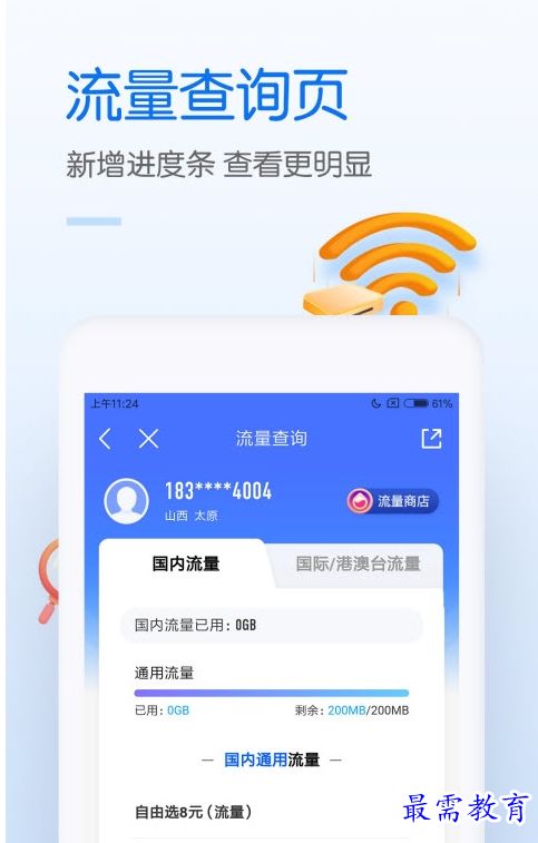 中国移动手机营业厅v7.8.0 官方安卓版